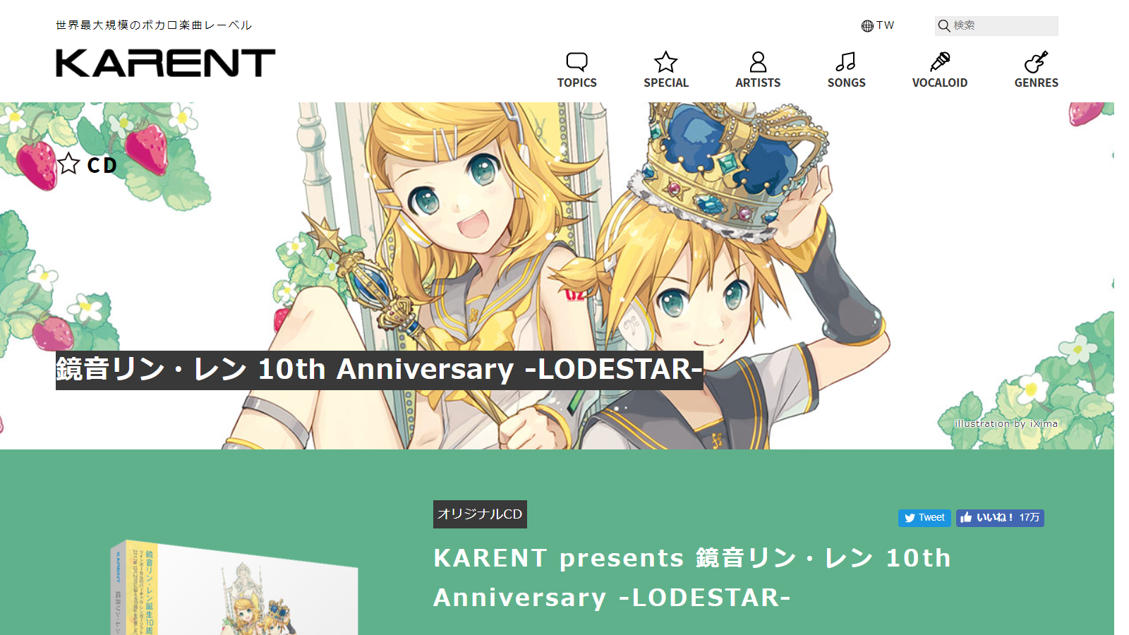 鏡音鈴‧連誕生 10 周年紀念網站。 http://karent.jp/cd/rl10th