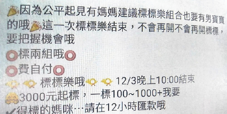 羅女以超低價吸引消費者，其實是假交易詐財，根本不給貨。（警方提供）
