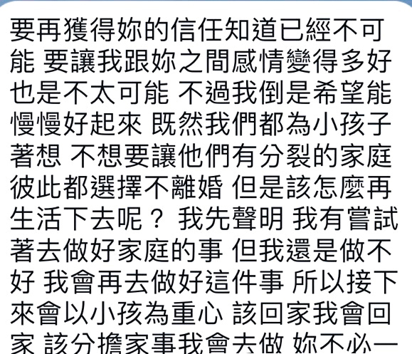 偷腥被抓包，鄭承浩傳訊息，要老婆以家庭為重，不要離婚，講完之後繼續跟小三偷偷來往。