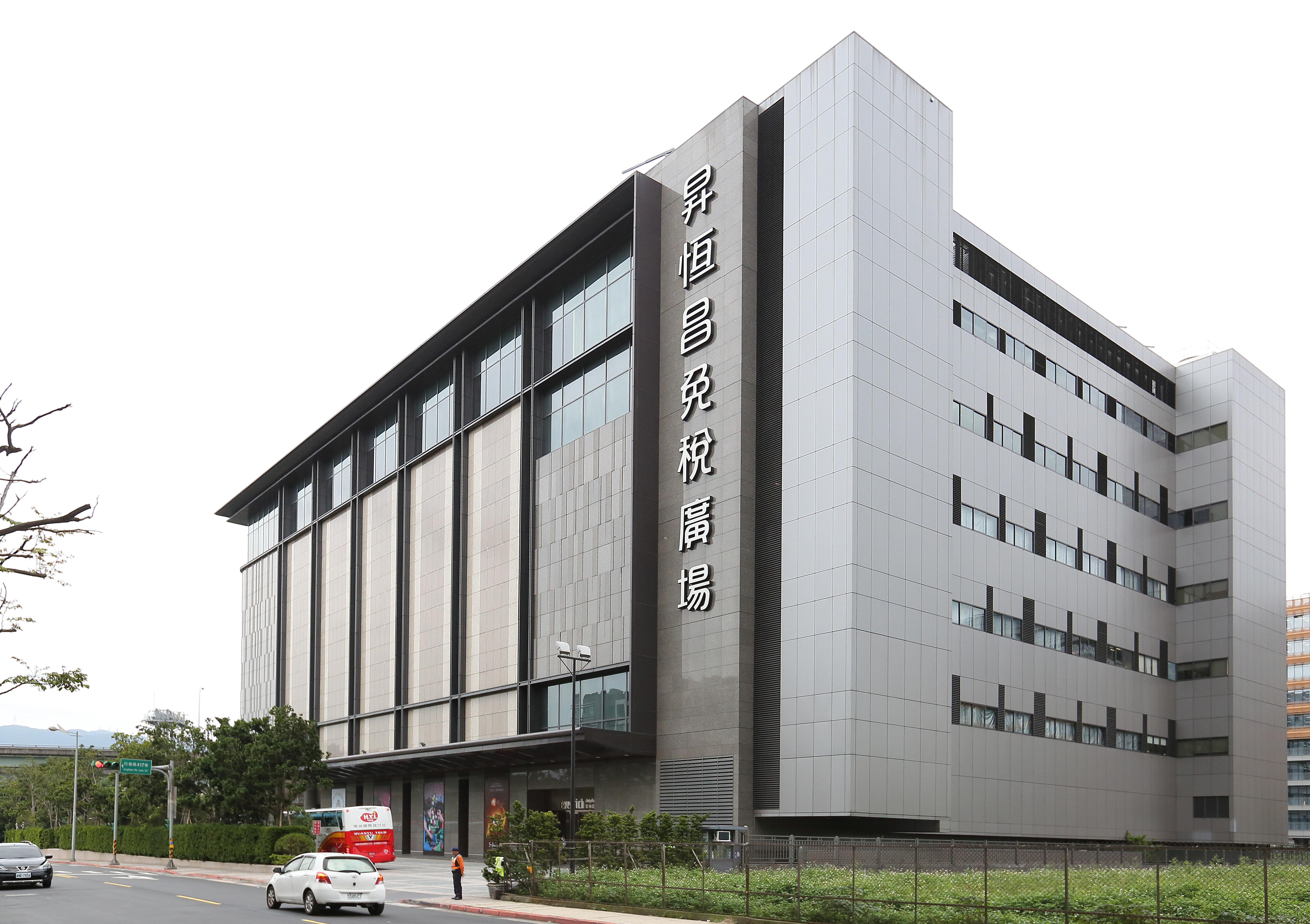 昇恆昌全台免稅據點達10個，事業版圖橫跨飯店、百貨、餐飲。