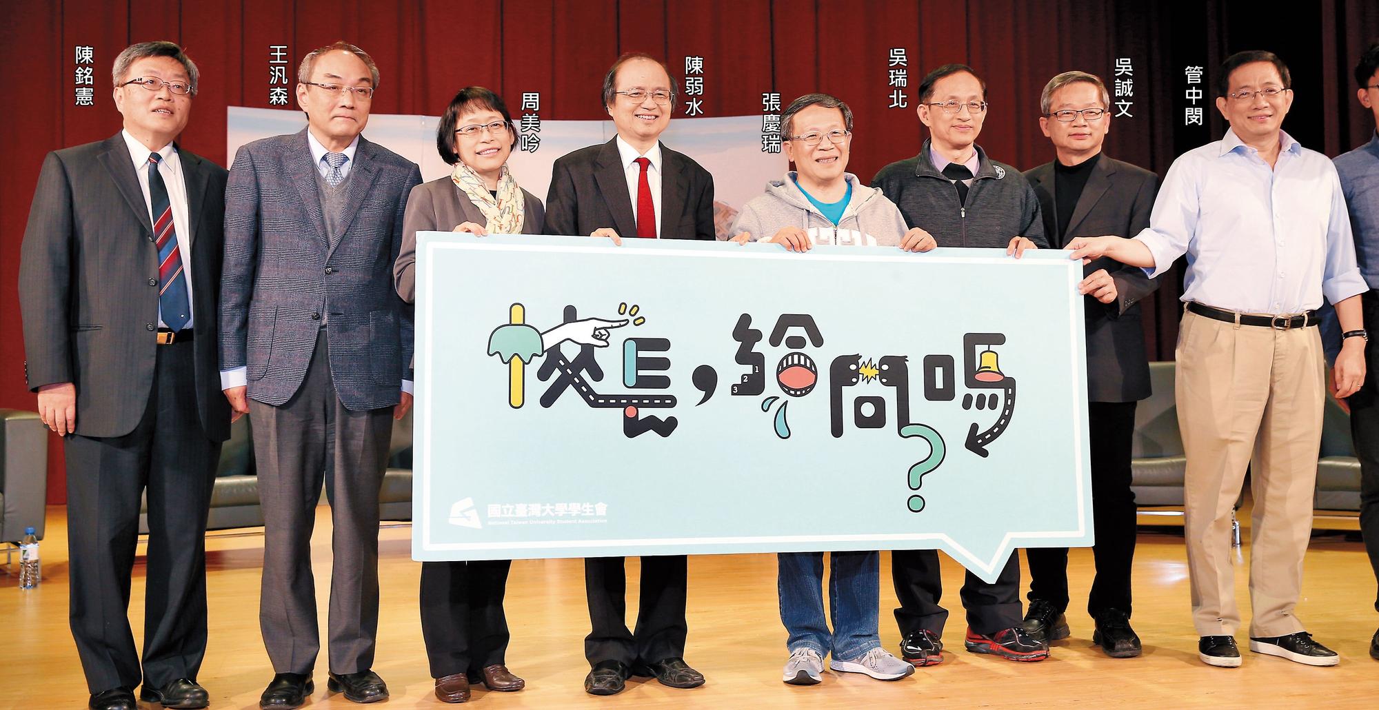 台大校長遴選,8位候選人均出席台大學生會舉辦的「校長給問嗎?」接受學生提問,最後剩5位進入第2階段,1月5日將從中選出新校長。(聯合知識庫)