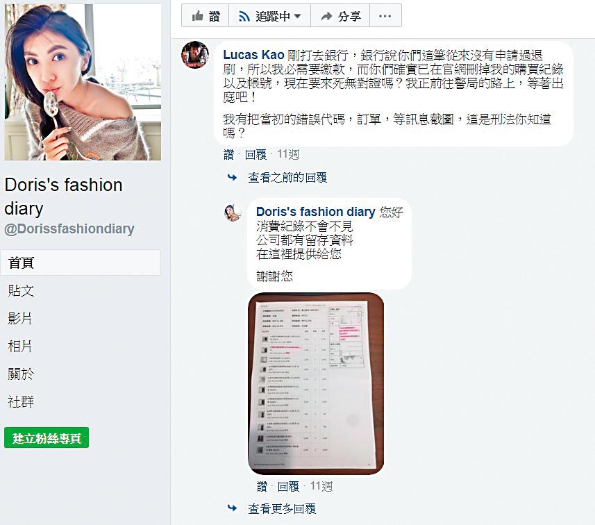 經營網路生意不容易,Doris也跟消費者發生糾紛。(翻攝自Doris's fashion diary粉絲專頁)