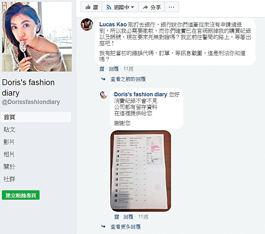 經營網路生意不容易，Doris也跟消費者發生糾紛。(翻攝自Doris's fashion diary粉絲專頁）