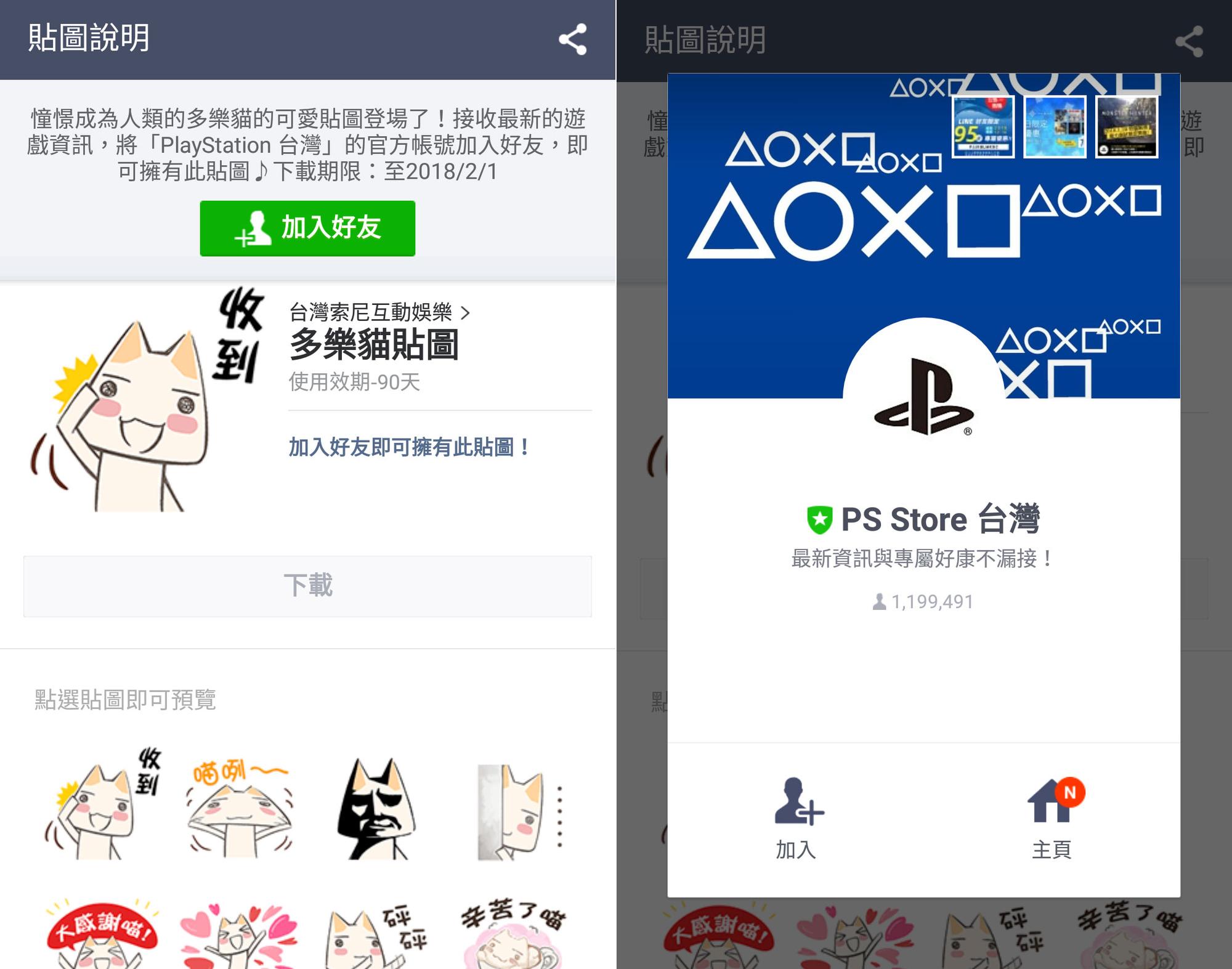 只要把「PS Store 台灣」加到好友，除了能接收到最新的PS遊戲資訊，也可以下載免費限時貼圖喔！