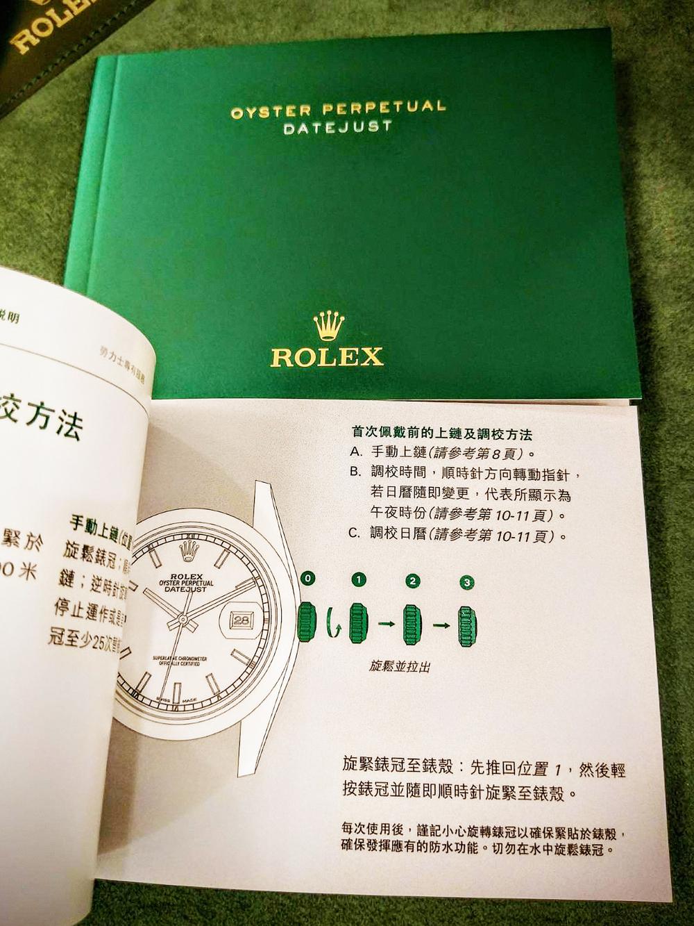 對應錶款之使用手冊。通常國內公司貨會附上中、英文共兩本（內容一致），水貨則僅提供英文版或當地語言版本。筆者曾購買過義大利錶店售出的Day-Date 118205，手冊即為義大利文。
