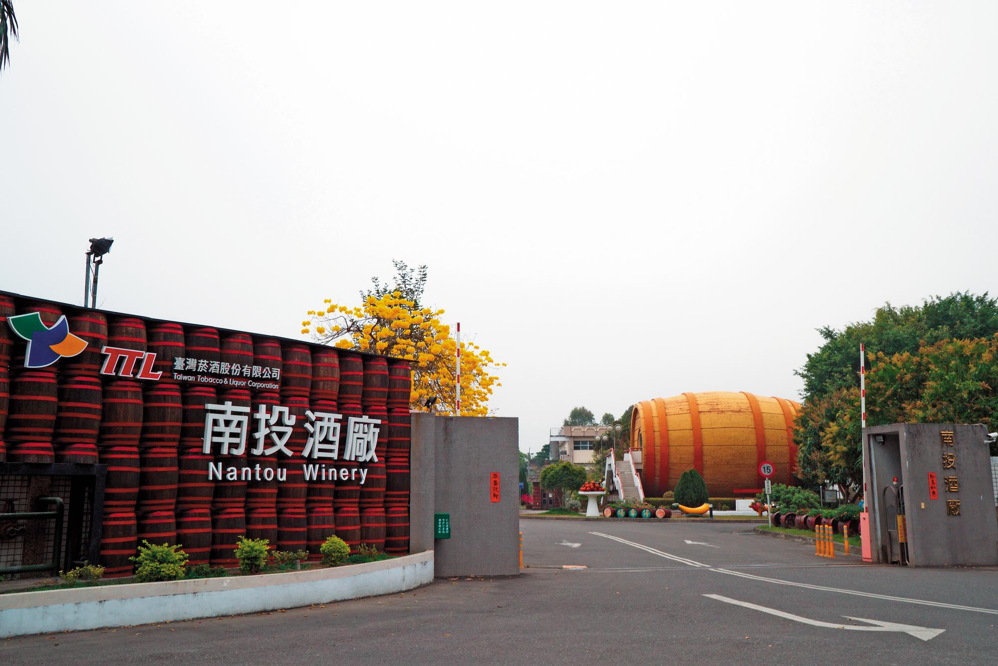 南投酒廠轉型為觀光酒廠，結合文化創意與地方產業，相當值得參觀。
