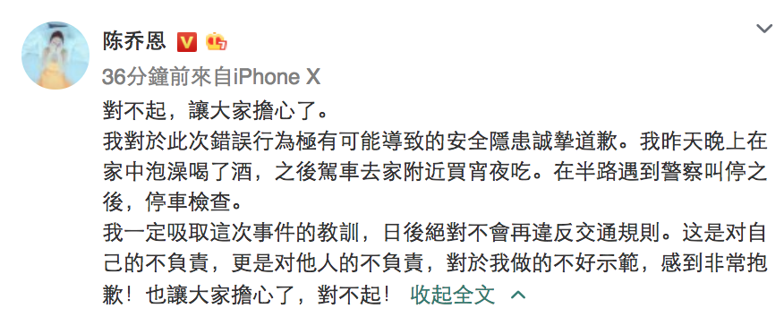 陳喬恩在微博發文道歉。