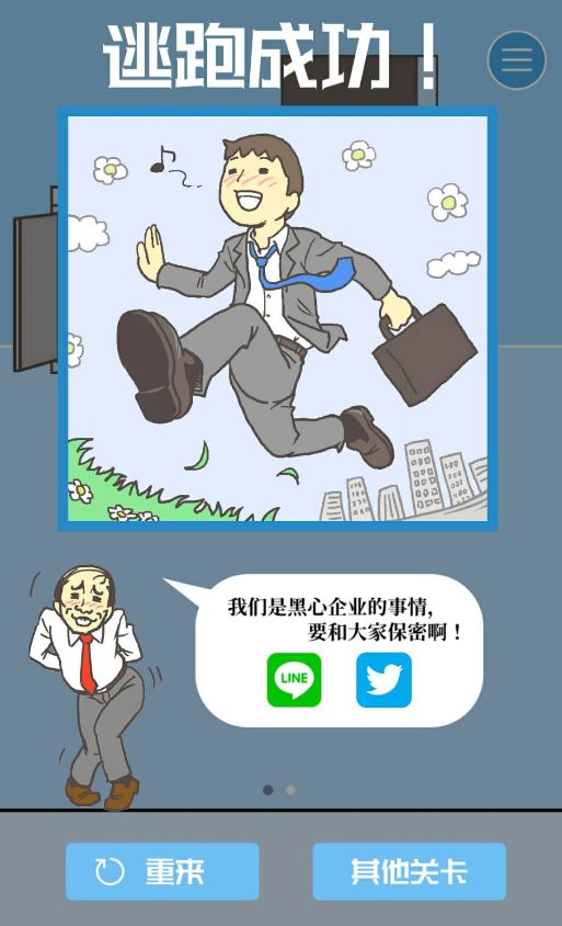 翹班成功後，上司還會要你保密黑心企業的事。（圖：截自遊戲畫面）