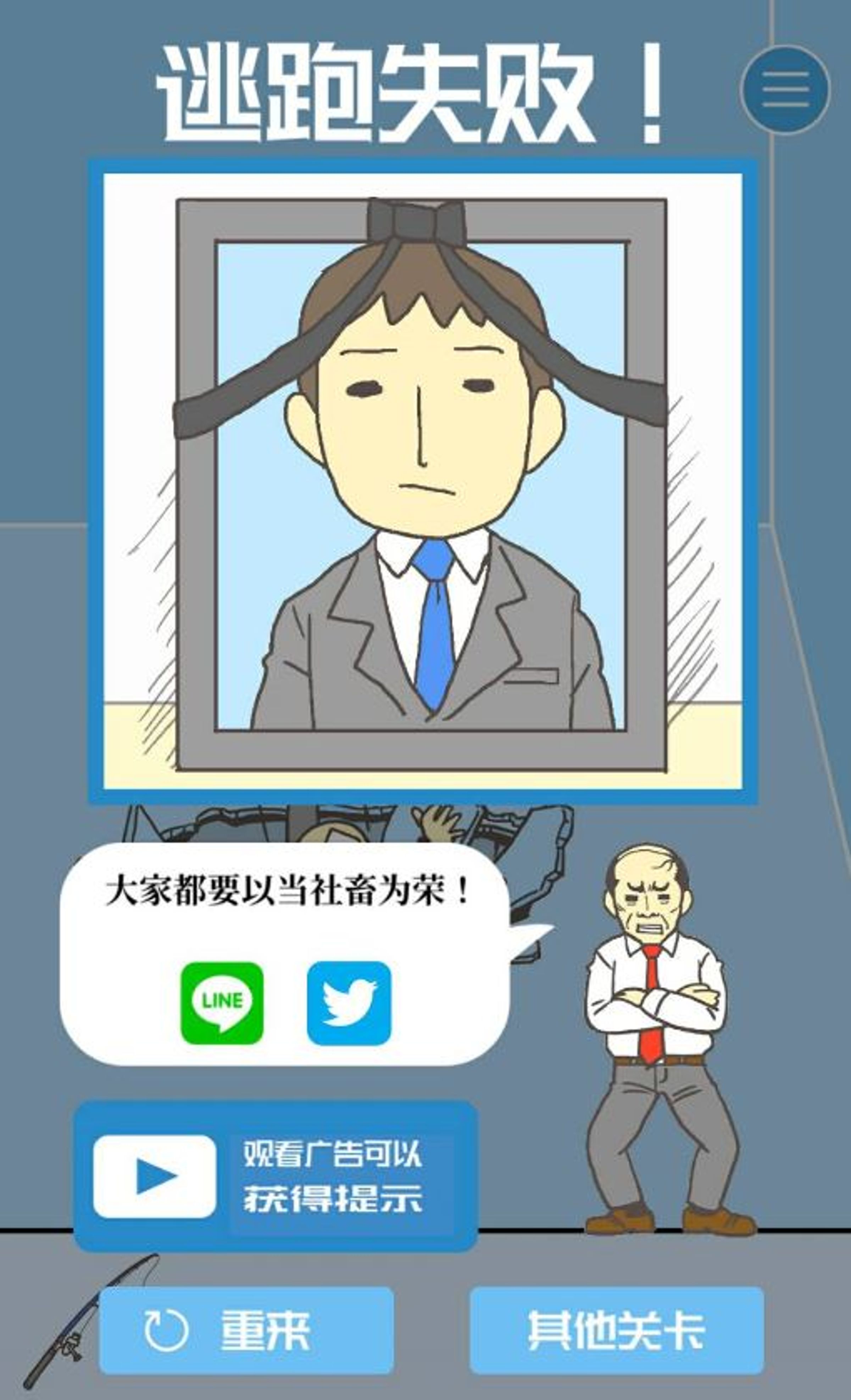 若是逃跑失敗，上司會說「大家都要以當社畜（公司的畜生）為榮」。（圖：截自遊戲畫面）