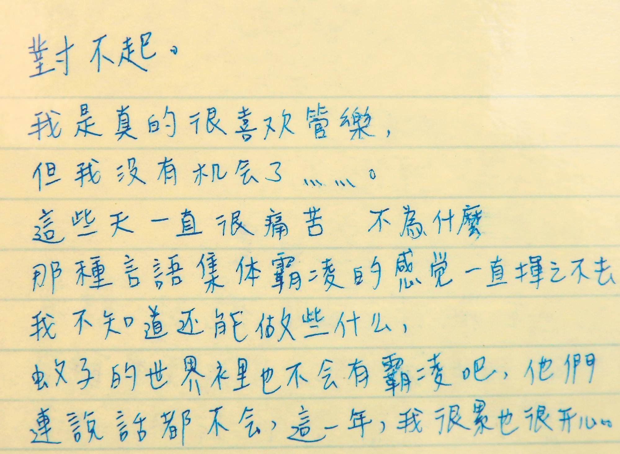 小真輕生前在小紙條上留下心聲,描述受到集體言語霸凌的痛苦與徬徨。