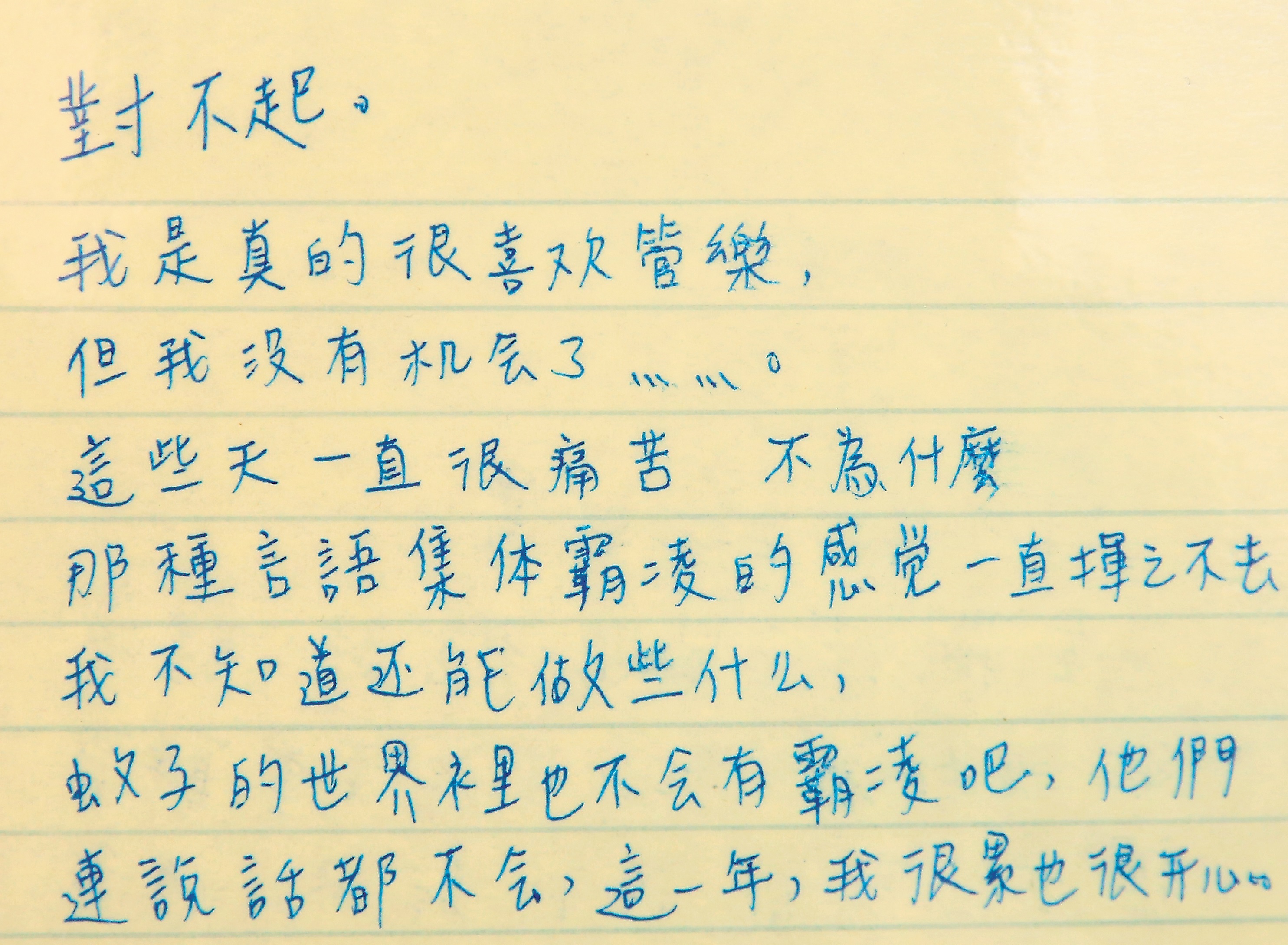 小真輕生前在小紙條上留下心聲，描述受到集體言語霸凌的痛苦與徬徨。