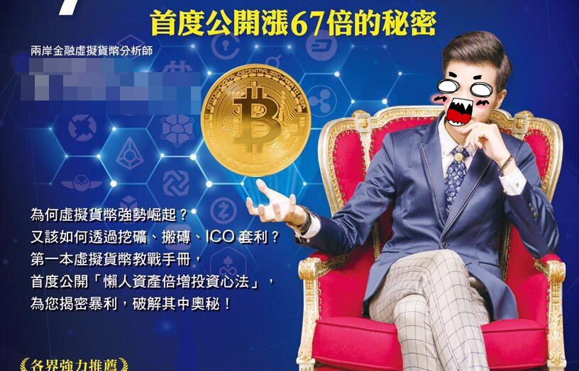 棒棒堂元老成員「虎牙」如今已成為虛擬貨幣投資專家。（林子豪提供）