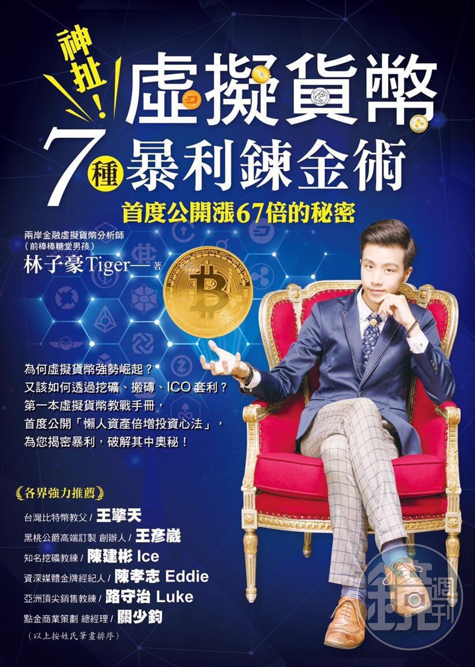 蛻變行銷長還出書他竟是《棒棒堂》元老級男孩- 鏡週刊Mirror Media