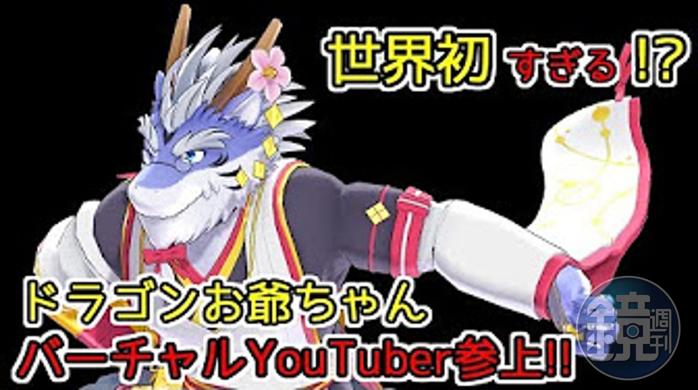 式大元在今年 1 月初以 YouTuber 身分出道。