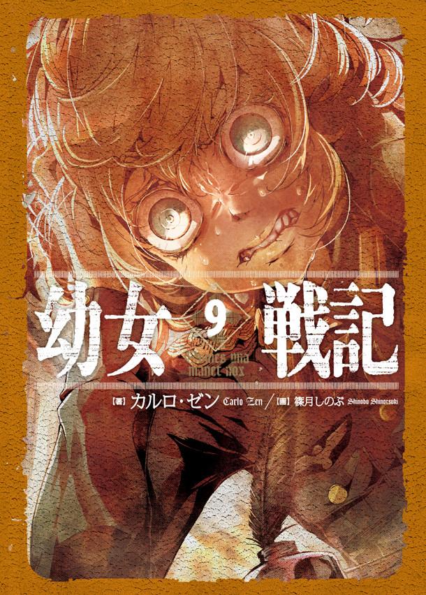 輕小說第 9 集於本月 12 日在日本發售。