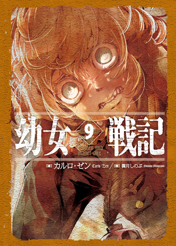 輕小說第 9 集於本月 12 日在日本發售。