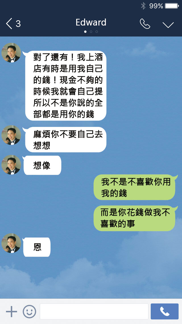 黃健維(Edward)提供與妻王思涵(Grace)LINE對話,強調上酒店都有向妻報備,王思涵則在LINE中質疑丈夫用她的錢上酒店。