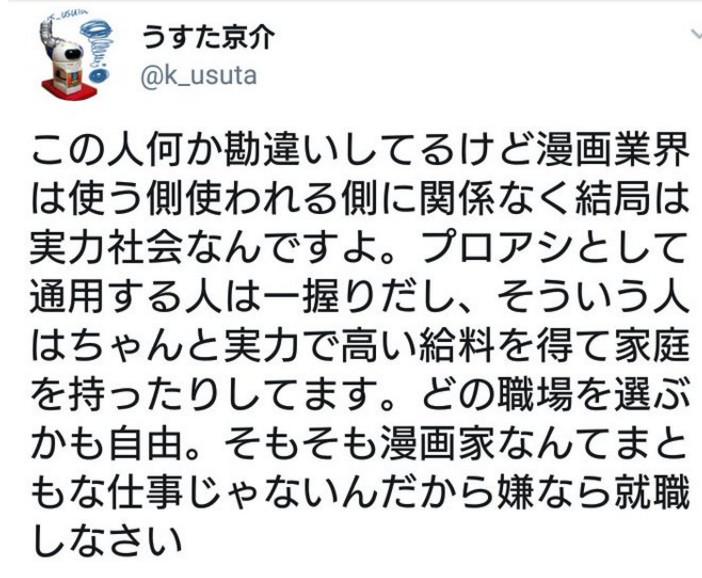 漫畫家臼田京介推文惹來眾怒,事後旋即刪除