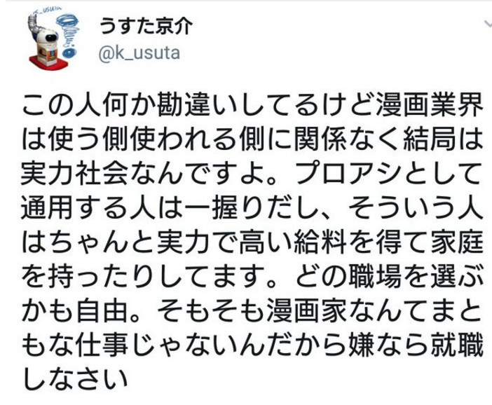 漫畫家臼田京介推文惹來眾怒，事後旋即刪除