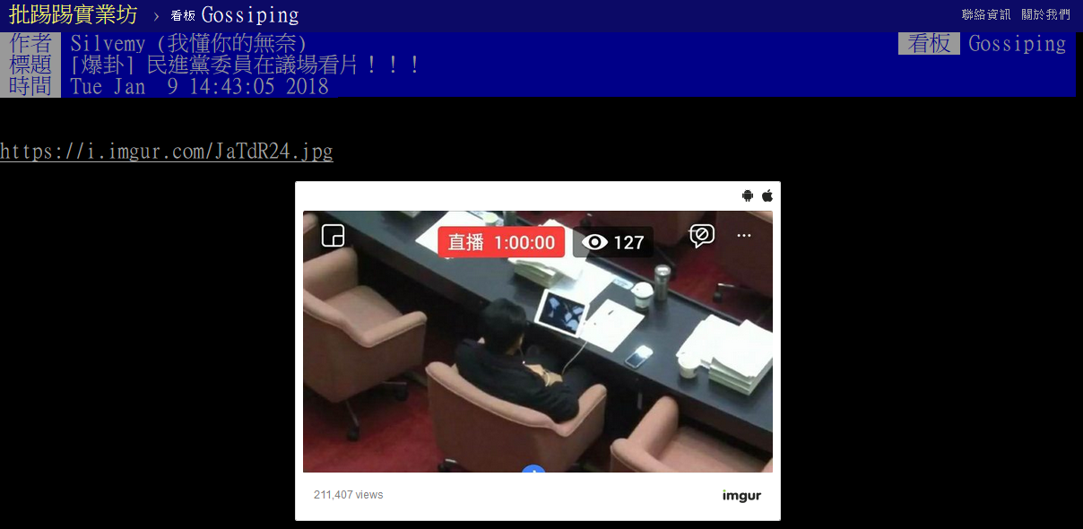 網友觀看國會直播抓包林俊憲上班時間偷看電影，意外讓電影《十二猛漢》成為話題焦點。（翻攝批踢踢八卦板畫面）