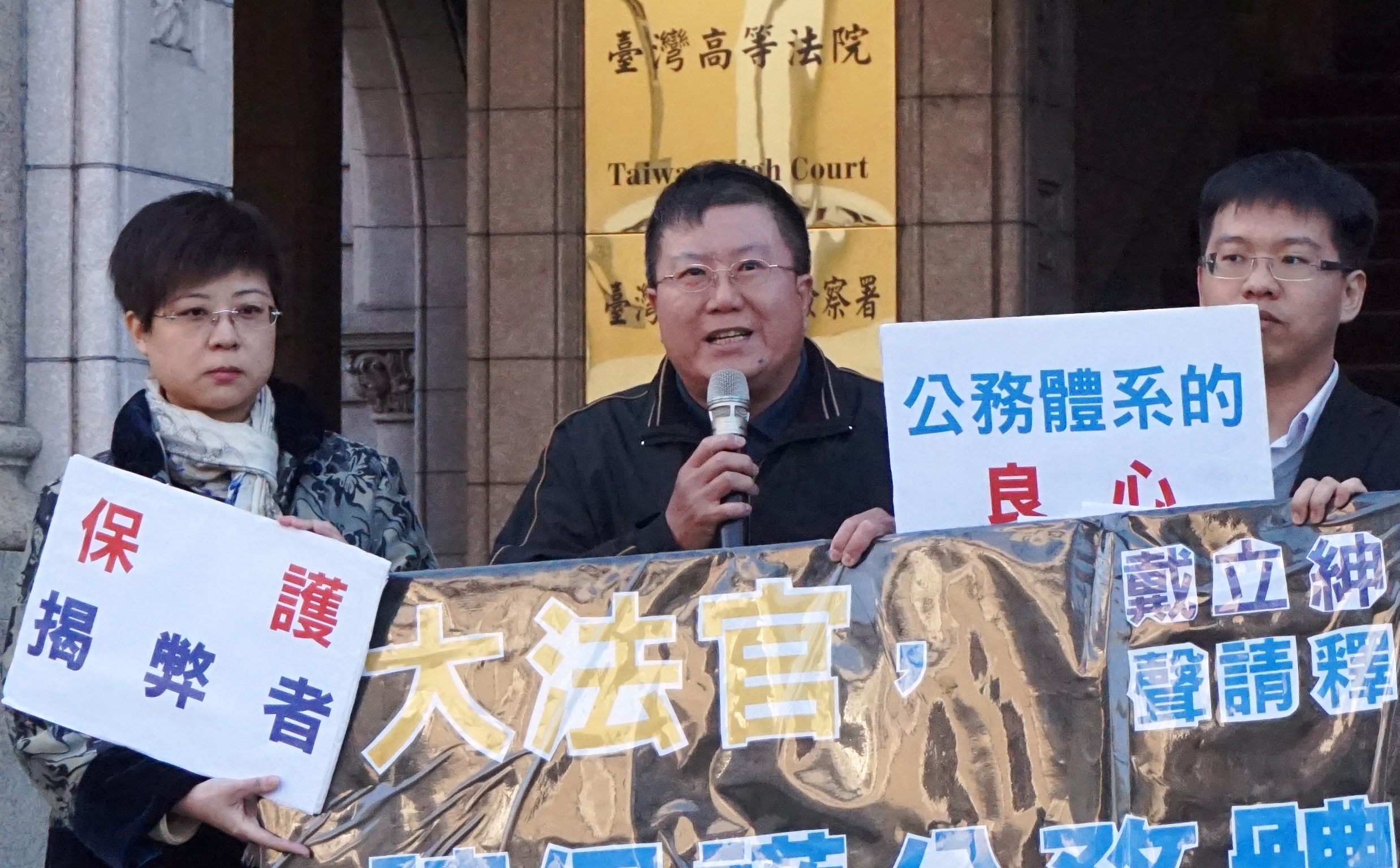 戴立紳（中）擔任公務員後，被長官要求一起貪汙，他出面檢舉後反遭免職，在民間司改會協助下聲請大法官解釋。