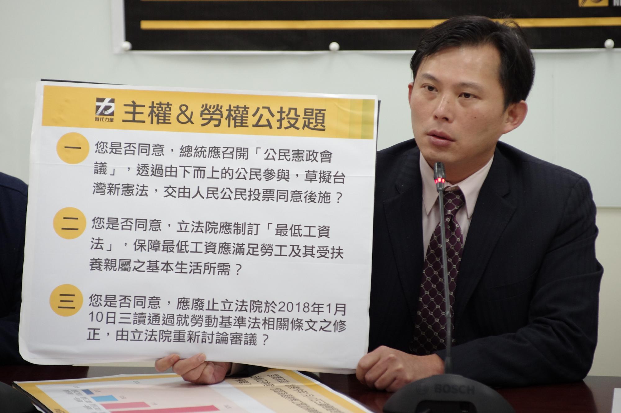 時代力量立委黃國昌,今開記者會宣布即將發動3項勞權公投。