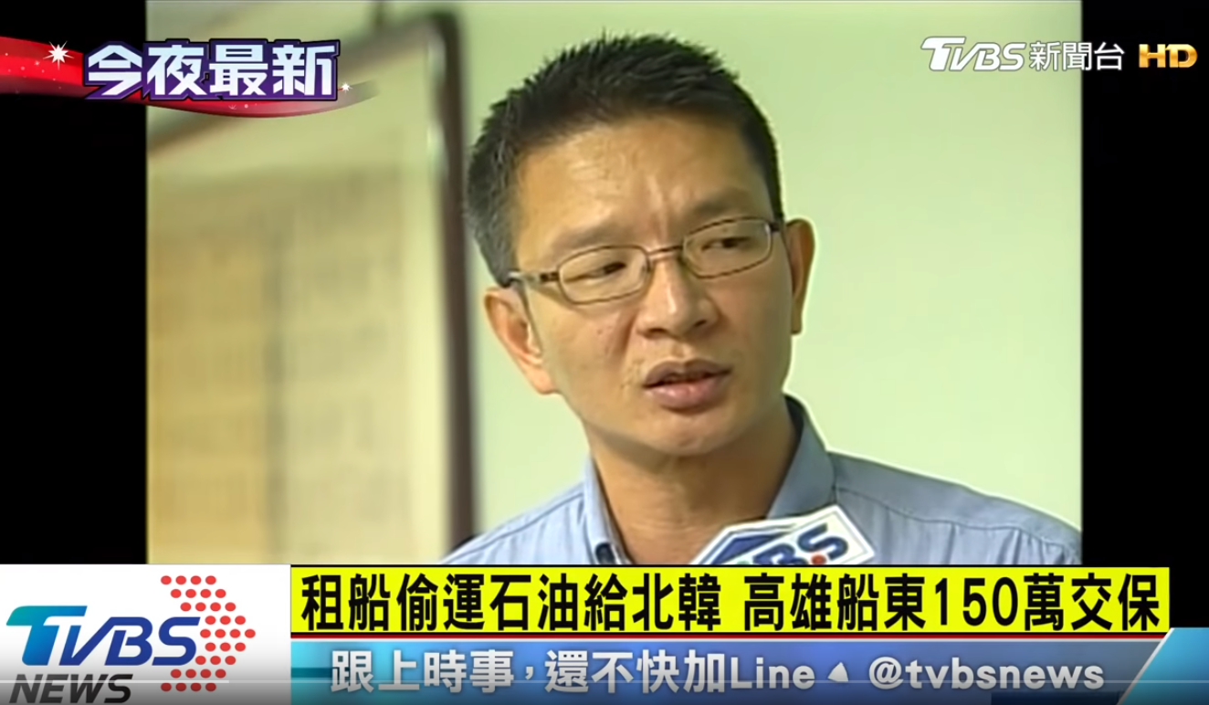 陳世憲涉嫌租香港的船隻運油到北韓,日前已被高雄地檢署諭知以150萬元交保並限制出境出海。(翻攝TVBS)