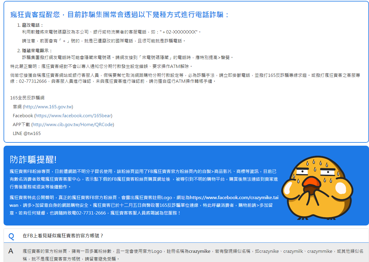 刑事局要求網拍業者要加強個資管理，並對民眾示警。（翻攝網路）