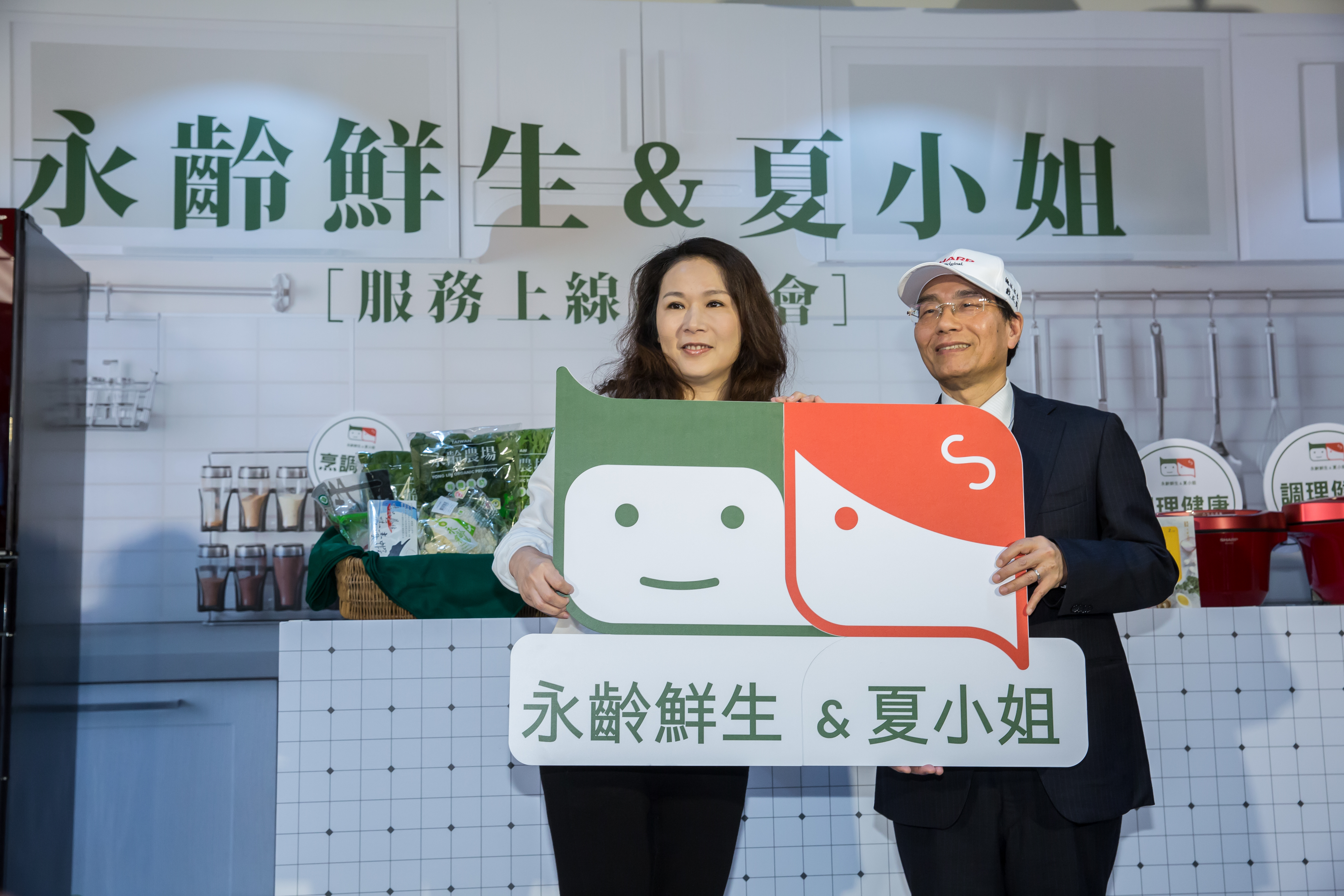 永齡農場與台灣夏普攜手合作，要讓消費者能享用健康的有機食材。左起：永齡養生國際董事長劉宥彤、夏普社長戴正吳。