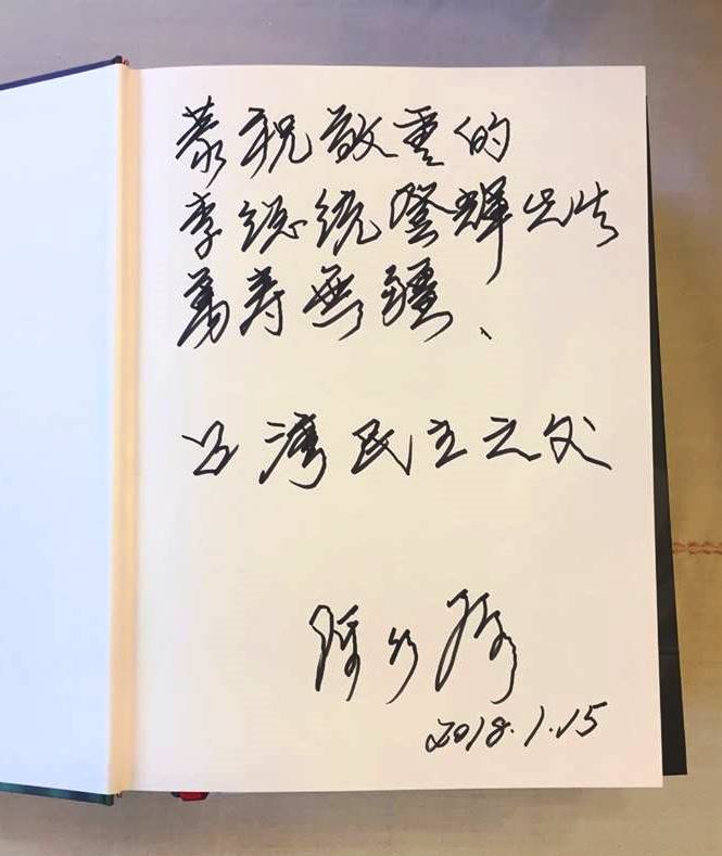 陳水扁在送李登輝的攝影集上簽名,並寫下:「恭祝敬重的李總統登輝先生萬壽無疆」「台灣民主之父」等字樣。(翻攝李登輝臉書)