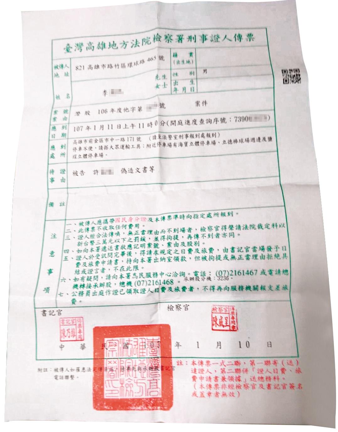 李姓病患被當成證人傳喚，時間點正是衛生局接管龍發堂之際，顯示有預謀將不配合的病患強迫遷出。（家屬提供）