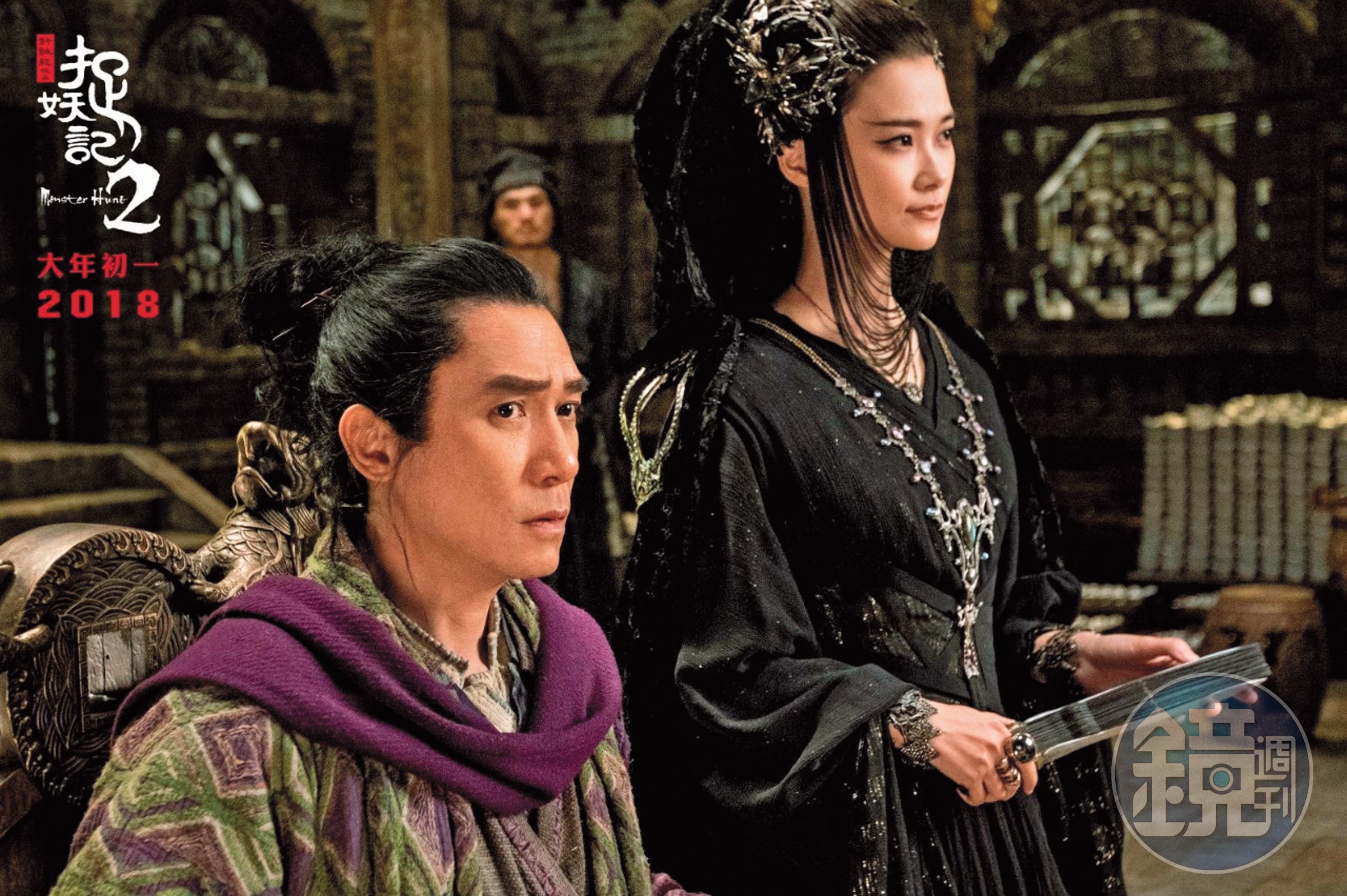 梁朝偉跟李宇春（右）合作《捉妖記2》，是他難得演出的古裝喜劇，可見得他戲路頗廣。