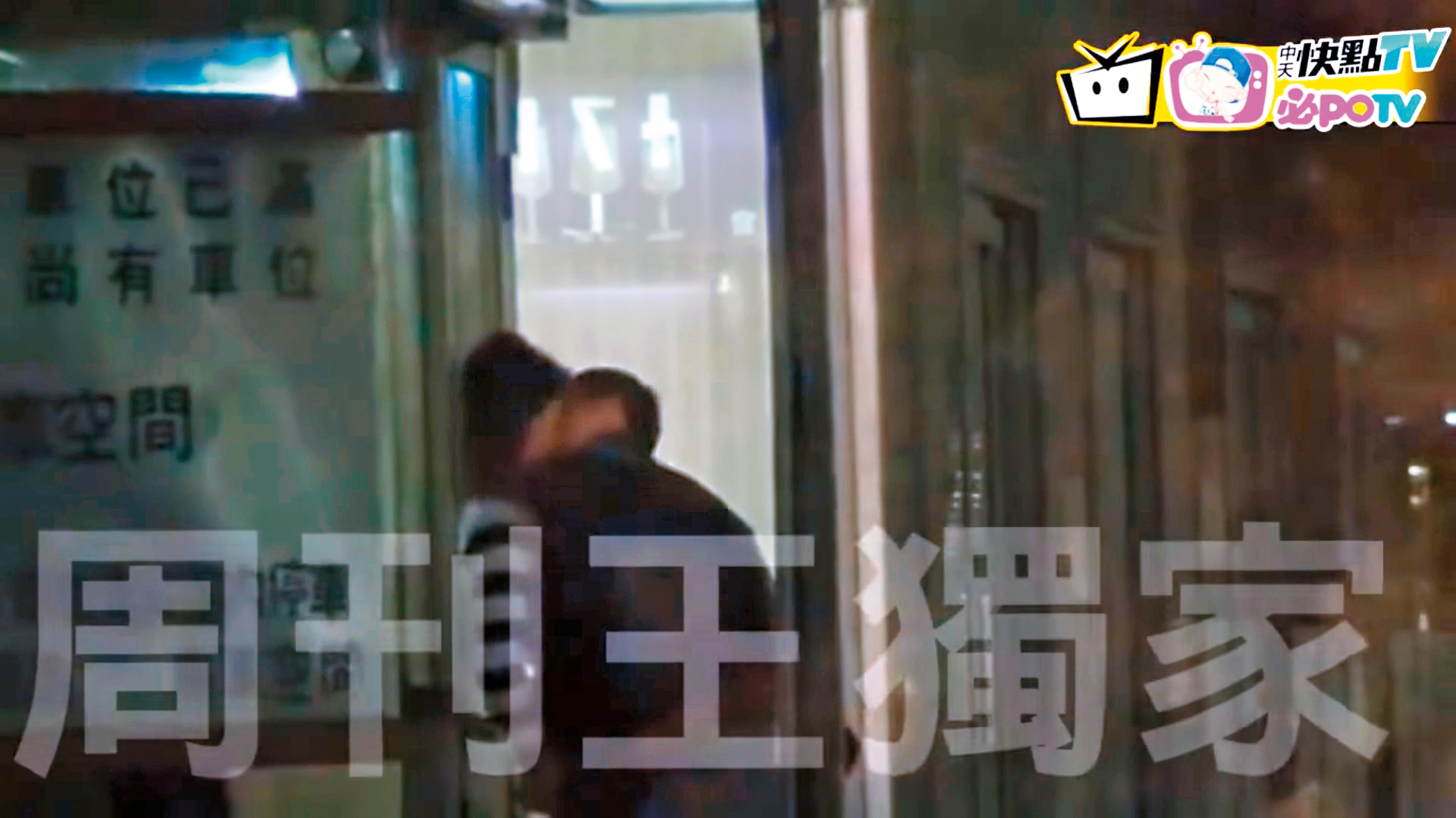 張承中跟洪藜恩醉後喇舌，傳是洪藜恩步步主導。（翻攝自中天快點TV）