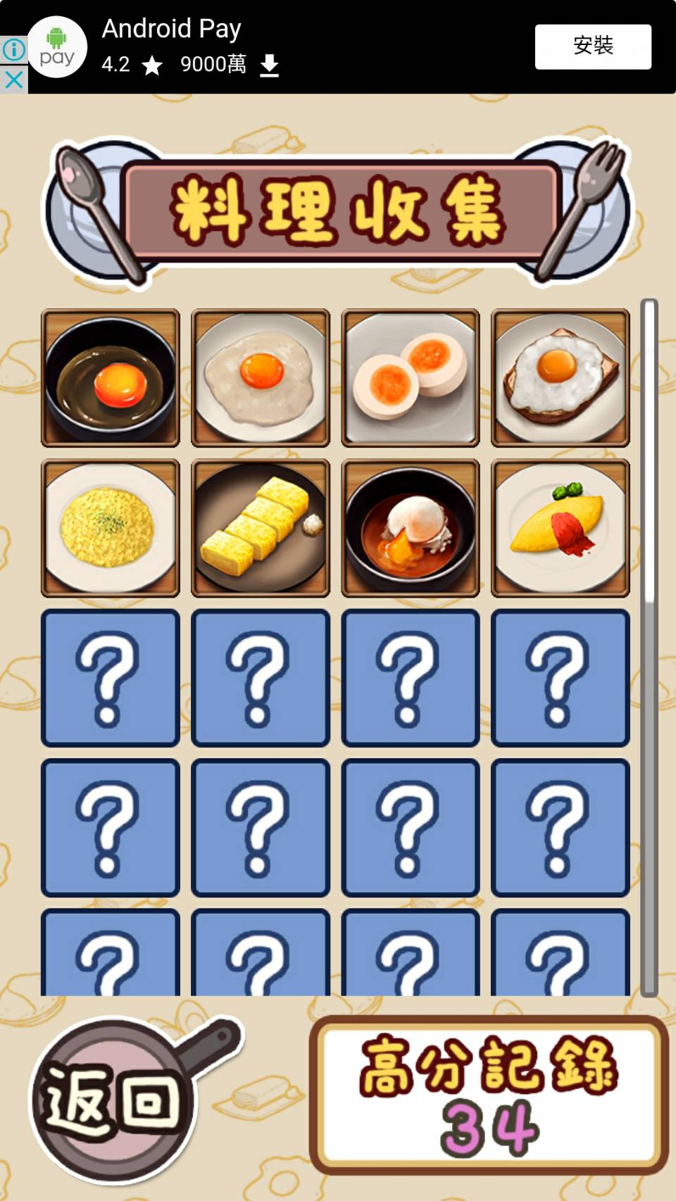 好多可以收集的蛋料理！（圖：截自遊戲畫面）