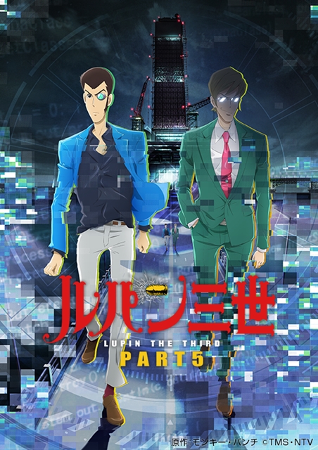 《魯邦三世 Part 5 》主視覺圖。