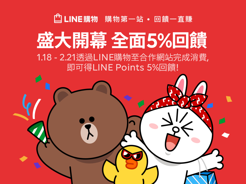 LINE以「購物第一站」為定位，與各大電商結盟，成為行動電商入口。