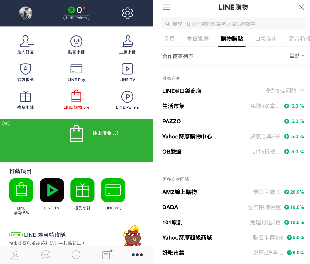 不需額外安裝應用程式，透過LINE就能比較各大平台中不同商家的單一商品價格。