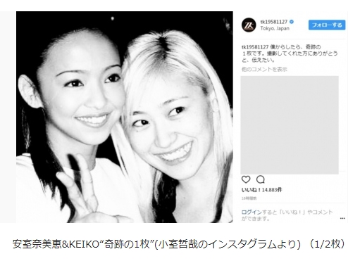 當年Keiko跟安室奈美惠合照，是小室的全盛時期。（翻攝Oricon網站）