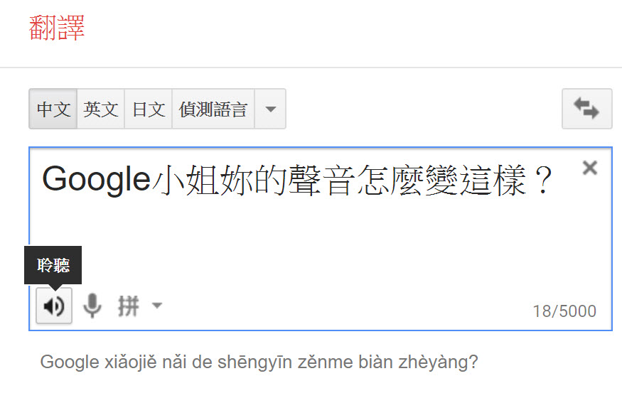 今（18）日有不少網友發現Google小姐的清脆聲音竟然一夕變成詭異男聲。