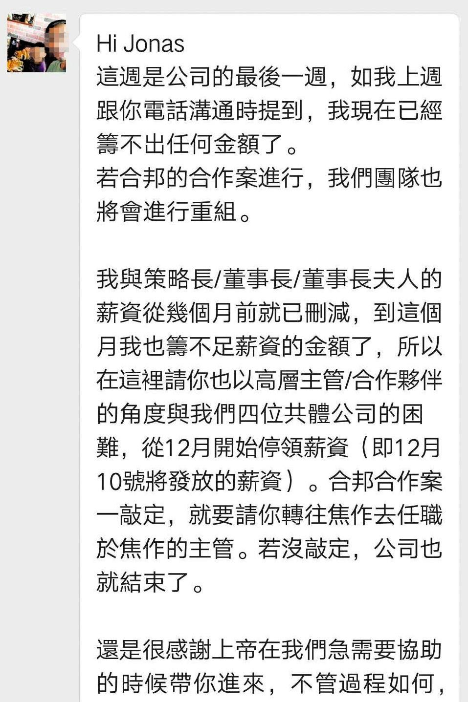 陳男等人傳訊息打發被害人,指公司已無法籌出任何金額運作。