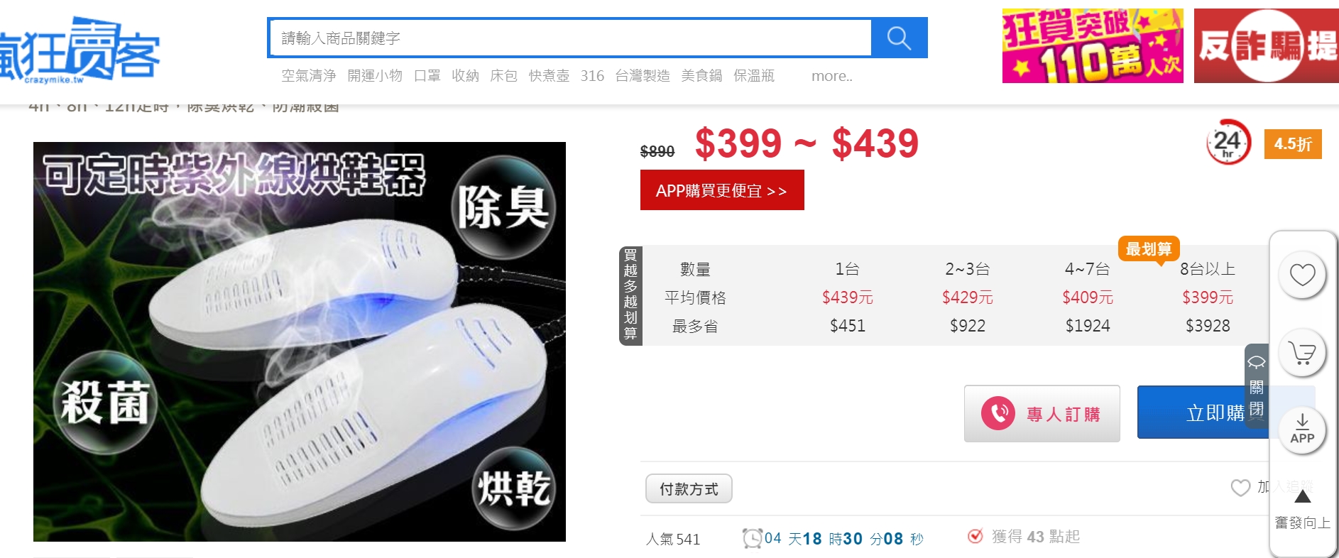 男子以信用卡訂購此款烘鞋機，卻遭詐騙28萬元。(刑事局提供)