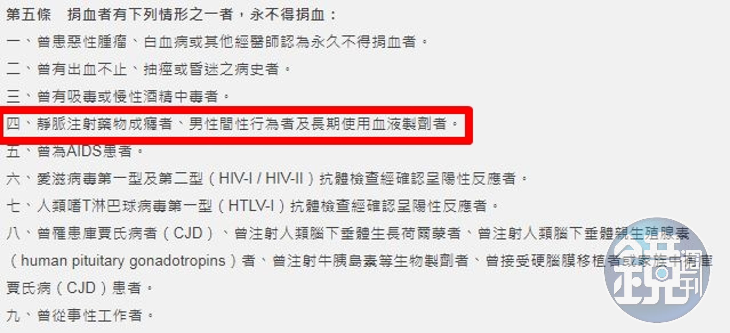 台灣的《捐血者健康標準》已實施長達28年，如今可望放寬。（圖翻攝自血液基金會網站）