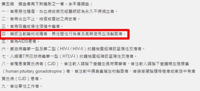 台灣的《捐血者健康標準》已實施長達28年，如今可望放寬。（圖翻攝自血液基金會網站）