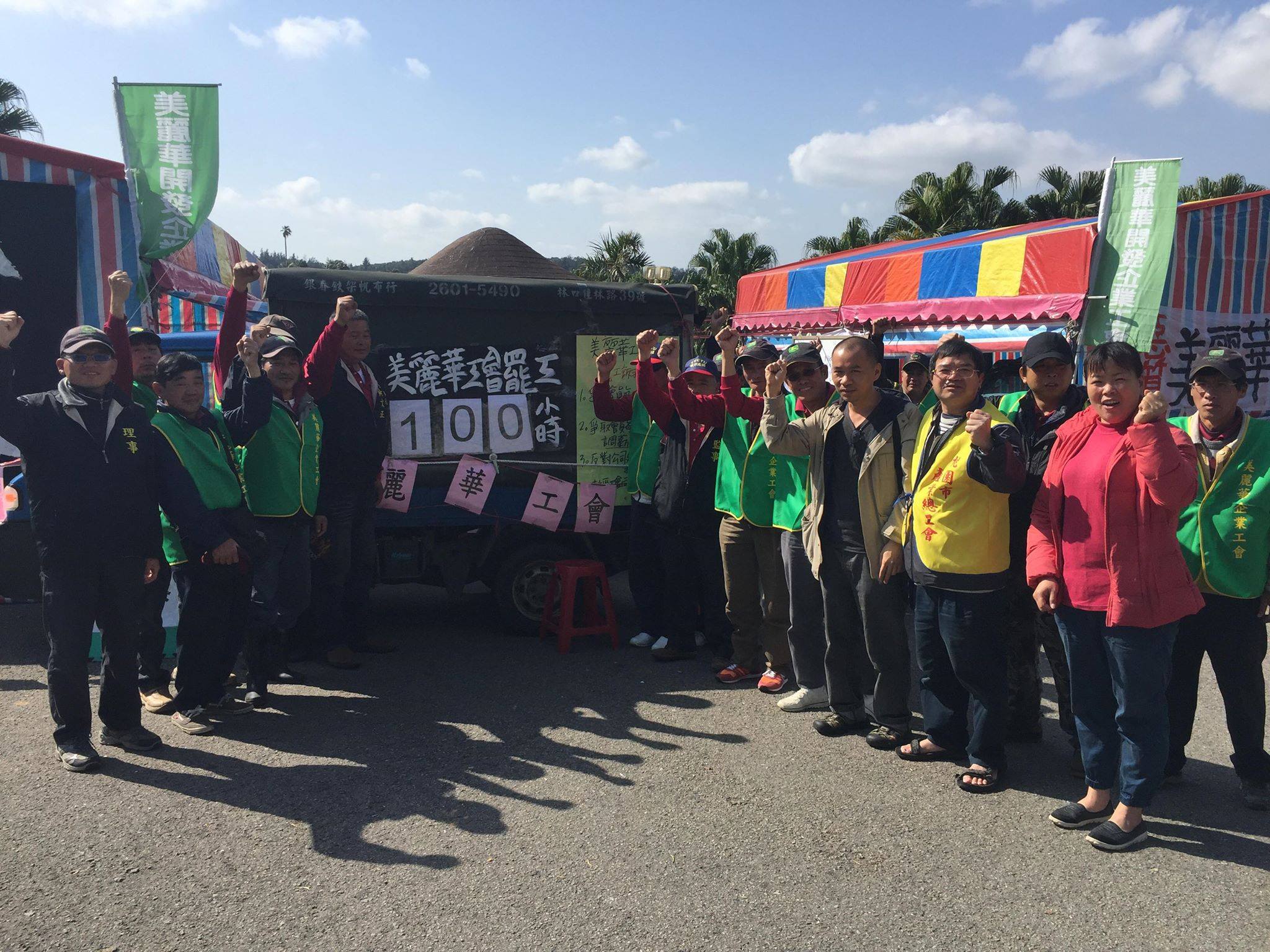美麗華林口高爾夫球場工會罷工，到今（23日）早已突破100小時。（翻攝自美麗華公會臉書）