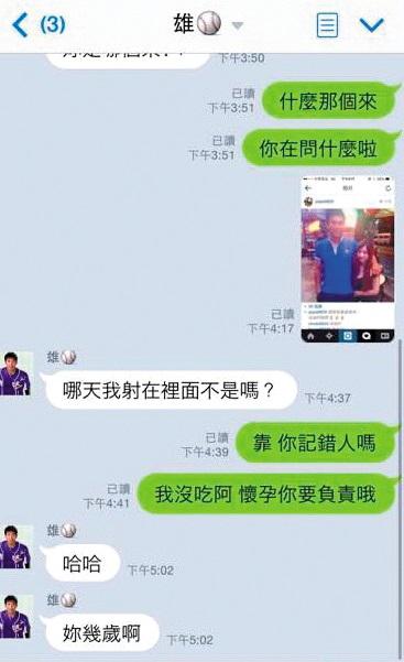 本刊取得一張私密截圖，對話內容疑似是黃勝雄內射一名女子。（讀者提供）