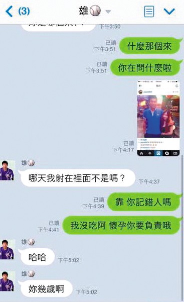 本刊取得一張私密截圖,對話內容疑似是黃勝雄內射一名女子。(讀者提供)