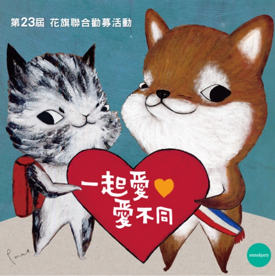 台客電力公司推出慈善單曲〈一起愛・愛不同〉，版稅收入將全數捐出幫助弱勢。