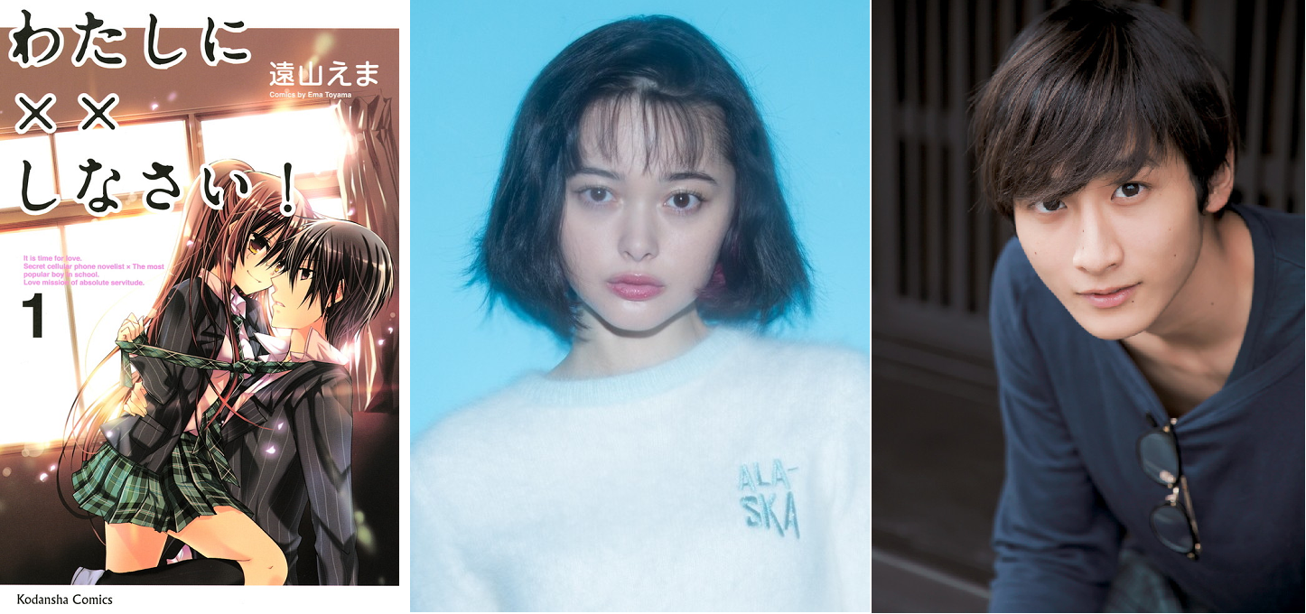《要你對我×××!》真人電影男女主角確定由玉城蒂娜和小關裕太出演。