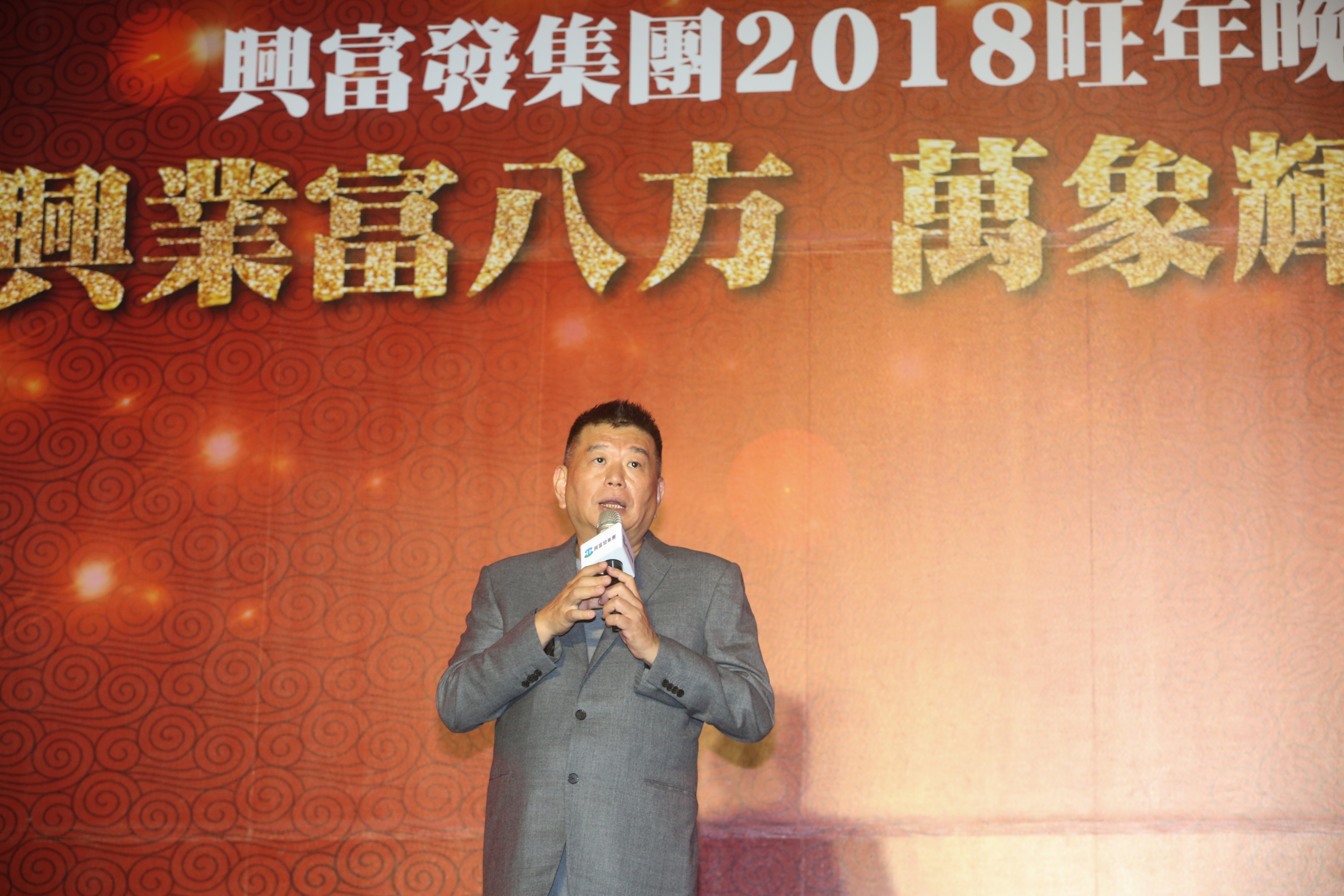 興富發總裁鄭欽天尾牙致詞時表示，希望以後大專院校能有不動產經營管理學系，培養專業不動產管理人才。