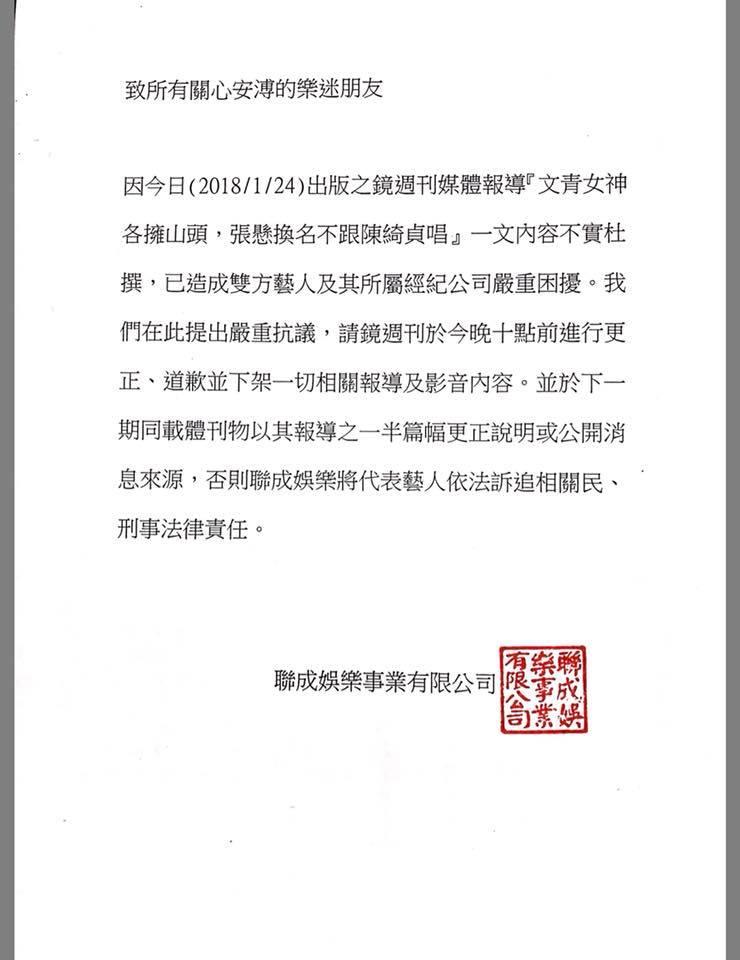 「聯成娛樂」代替張懸發表聲明。(翻攝聯成娛樂臉書)